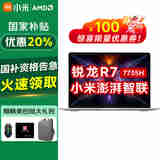 小米REDMI Book 14 2025 锐龙版【国家补贴20%】笔记本电脑轻薄红米笔记本学生游戏办公Pro设计手提本 R7-7735H/16G/512G 小米澎湃智联