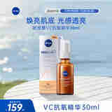 妮维雅（NIVEA）VC焕亮安瓶精华液30ml 改善暗沉焕亮肤色 护肤品女 早C晚A