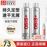 施华蔻（Schwarzkopf）专业OSIS刚劲定型发胶喷雾 强力干胶清爽速干持久塑形碎发整理 【超值大容量】3号发胶500ml