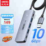 优越者USB3.2分线器10G高速扩展坞带Type-C供电4口Gen2 HUB集线器笔记本台式机1米长线延长线usb拓展坞