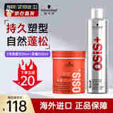 施华蔻（Schwarzkopf）质感发蜡男女头发持久造型无屑干胶定型喷雾蓬松发泥防毛躁碎发油 发胶300ml+质感发蜡100ml