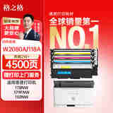 格之格178nw硒鼓 适用惠普118a硒鼓 hp179fnw墨盒 178nw粉盒 150a 150nw w2080a硒鼓带芯片四色套装