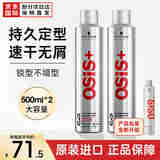 施华蔻（Schwarzkopf）专业OSIS刚劲定型发胶喷雾 强力干胶清爽速干持久塑形碎发整理 【大容量两瓶装】3号发胶500ml