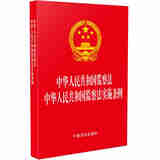 正版 2025年新书 中华人民共和国监察法 中华人民共和国监察法实施条例 中国法治 法律法规 监察法实施条例自2025年6月1日起施行