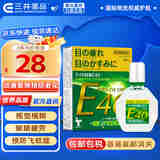 【京东快递】参天fx眼药水疲劳 眼干眼涩消炎止痒杀菌干涩发痒红血丝结膜炎瘙痒花粉过敏日本眼药水 【预防老花/增强视机能】teika15ml