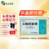 奇正藏药 心脑欣胶囊 0.5g*10粒*3板 益气养阴 活血化瘀 气阴不足 瘀血阻滞 头晕 头痛 心悸 气喘 乏力 心脑血管 非处方药