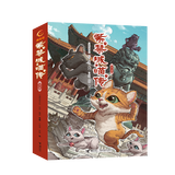 紫禁城喵传套装全4册 7-12岁儿童漫画传统文化故事勇 闯宫城猫王归来寻梦之旅宫城奇缘宫猫冒险传奇 接力出版社 紫禁城喵传套装全4册