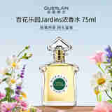 娇兰（Guerlain）百花乐园Jardins浓香水75ml 生日礼物