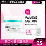 珂润（Curel） 保湿补水滋润面霜40g 日本进口润浸乳霜 温和不刺激男女敏感肌 40g加赠乳霜 4g *1