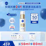 妮维雅（NIVEA）630双能瓶50+10ml 双抗美白精华液 丁香医推荐 七夕情人节礼物