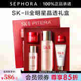 SK-II神仙水护肤品套装 SK2神仙水skll护肤精华 75ml全晶透随行装