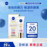 妮维雅（NIVEA）美白防晒霜10ml SPF50 PA+++ 户外防晒霜 抗晒防紫外线七夕礼物