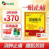 奇正藏药 消痛贴膏1贴/袋*16贴/盒膏药 活血化瘀 消肿止痛贴 风湿类风湿疼痛 腰肌劳损 骨质增生 陈旧性伤痛