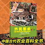 少儿万有文库系列全19册 少儿彩绘版 万物简史物种起源天工开物人体简史比尔布莱森百科物理学科普6-12岁科学课课外阅读学校推荐暑期阅读暑假自主阅读课外读物书 【新书】齐民要术