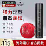 施华蔻（Schwarzkopf）丝露华发胶定型喷雾 持久清爽蓬松黑人头强力啫喱干胶男女士造型 发胶500ml+随意发蜡85ml