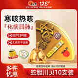 位元堂蛇胆陈皮川贝末 婴幼儿润肺止咳化痰清热解毒散 改善百日咳支气管炎肺炎 10支/盒