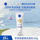 妮维雅（NIVEA）专研氨基酸焕亮洁面乳100g生日礼物女生