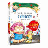 【任选】全套60册百问百答儿童漫画书我的第一本科学漫画书全集漫 17.千奇百怪的科学 无规格