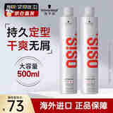 施华蔻（Schwarzkopf）OSIS刚劲干胶定型发胶喷雾强力持久造型速干无屑清爽自然蓬松发胶 3号发胶500ml