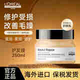 欧莱雅（LOREAL）pro专业沙龙控油去屑洗发水修护染烫受损发质滋润干枯毛躁护发膜 致臻赋活发膜250ml