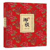 中国东北民俗文化系列：旧时游戏孙作范，曲士龙，刘剑锋著黑龙江科学技术出版社//