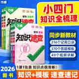 万唯新书】2026万唯中考新书知识速查生物地理初中小四门知识点速查必背清单人教版初一初二初三生物地理基础知识手册万维旗舰店 历史