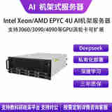 华萨AMD EPYC 7K62+3090 24G 支持扩展Deepseek 32B 70B私有化部署人工智能深度学习4卡机架式服务器 AMD EPYC 7K62+3090 24G 按需选配 自主定制 详情咨询