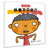 接力出版社科学之友经典图画书 生活真好玩6册  3-4-5-6岁经典科学启蒙绘本书籍 我看不见自己