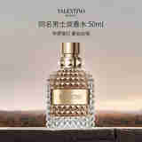 VALENTINO华伦天奴同名男士淡香水50ml 皮革调EDT 生日礼物自营