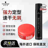 施华蔻（Schwarzkopf）丝露华定型喷雾发胶专业强力造型黑人头男女通用大容量黑胶干胶 发胶500mL+随意质感发蜡85mL