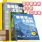 抖音同款】新教材里的大百科2025年新版同步教材五5年级全国通用上册小学语文数学科学知识拓展孩子的第二课堂小学生视野同步课本 新教材里的大百科 二年级上册 注音版