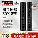 施华蔻强力定型喷雾专业刚劲发胶男女蓬松造型强力干胶持久快干清爽无屑 【强力定型】丝露华发胶500ml*2