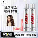 施华蔻（Schwarzkopf）专业泡沫发胶发蜡摩丝卷发速干定型持久男女清爽保湿蓬松护卷造型 【保湿护卷】4号摩丝200ml