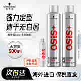 施华蔻（Schwarzkopf）发胶OSIS刚劲3号定型喷雾强力干胶清爽速干持久塑形碎发整理500ml 3号发胶500ml