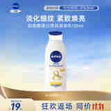 妮维雅美白弹润身体乳125ml 补水保湿清爽进口 男女生日礼物