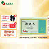 [奇正] 流感丸0.25g*24丸/盒