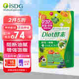 ISDG进口夜间酵素120粒/袋 232种果蔬发酵酵素粉酵素原液孝素减小肚子 diet酵素120粒