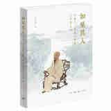如见其人朱万章著生活·读书·新知三联书店9787108081384楚风臻选，正版现货，正规发票。SX