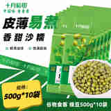 十月稻田 绿豆 500g*10袋绿豆粥 绿豆饼 绿豆沙