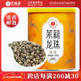 艺福堂茉莉花茶横县原产茉莉龙珠浓香特种级金选150g 罐装七窨茶叶绿茶