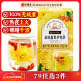 艺福堂花草茶 金丝皇菊枸杞茶大朵独立16包 清热泡水喝四季凉茶48g