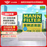 曼牌（MANNFILTER）空调滤清器空调滤芯CUK21032索纳塔十K5凯酷七代伊兰特途胜L 5代