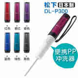 Panasonic松下（Panasonic）便携PP冲洗器卫洗丽DL-P300迷你清洁身屁股清洗妇洗器女士婴儿 紫红