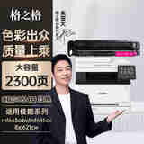格之格CRG 054H硒鼓适用佳能643cdw硒鼓 LBP621Cw LBP623Cdn MF642Cdw MF645Cx 佳能054硒鼓大容 2300页 红色 单支