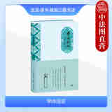 正版 学诗浅说 瞿蜕园 周紫宜 生活.读书.新知三联书店 9787108076182