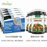 美国原装进口AIMIQU品牌 NADH线粒体素60粒 NAD+补充剂 套餐4（4瓶NADH胶囊90粒+4瓶免疫力片90粒