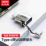 优越者Type-C转USB转接头 usb转type-c手机平板OTG转接U盘车载转换器适用苹果华为笔记本Y-A025GNI