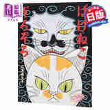 猫妖怪的艺术画 日文原版 ばけねこぞろぞろ 石黒亜矢子 あかね書房