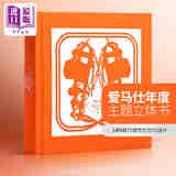 【法国 英文版】爱马仕年度主题立体书Hermes pop-up  精装立体书 品牌设计 服饰时尚