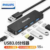 飞利浦USB3.0分线器 高速扩展4口集线器HUB拓展坞笔记本电脑五合一转换转接头延长线Type-C供电口1.5米